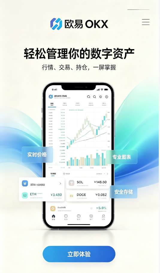 欧交易所app官网安装新手注册界面